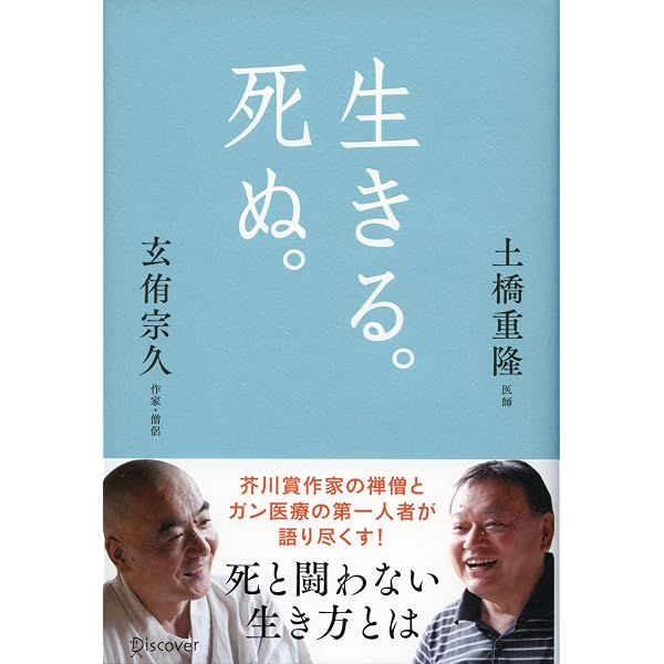 50歳を超えてもガンにならない生き方 (講談社+α新書 605-1B) | 土橋